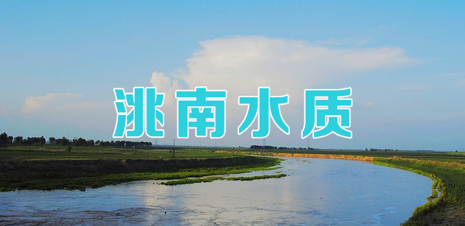 水質(zhì)專(zhuān)題.jpg